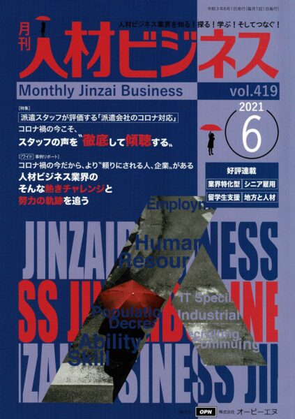 月刊人z内ビジネス令和3年6月号表紙